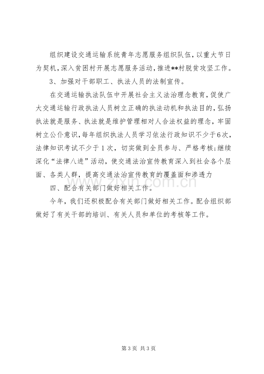 县交通运输局XX年群团工作总结 .docx_第3页