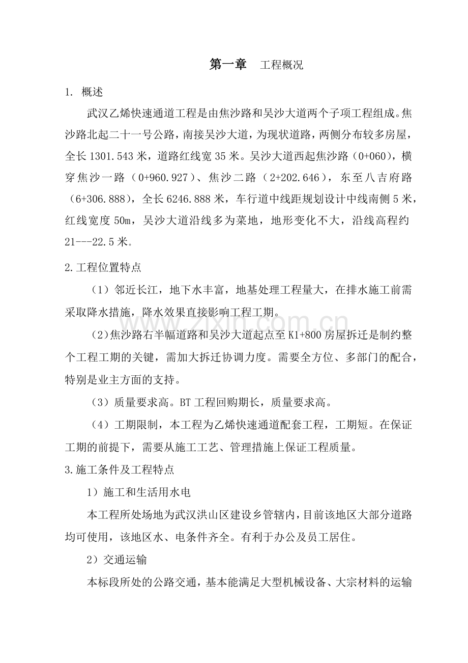 吴沙安全施工组织设计.docx_第3页