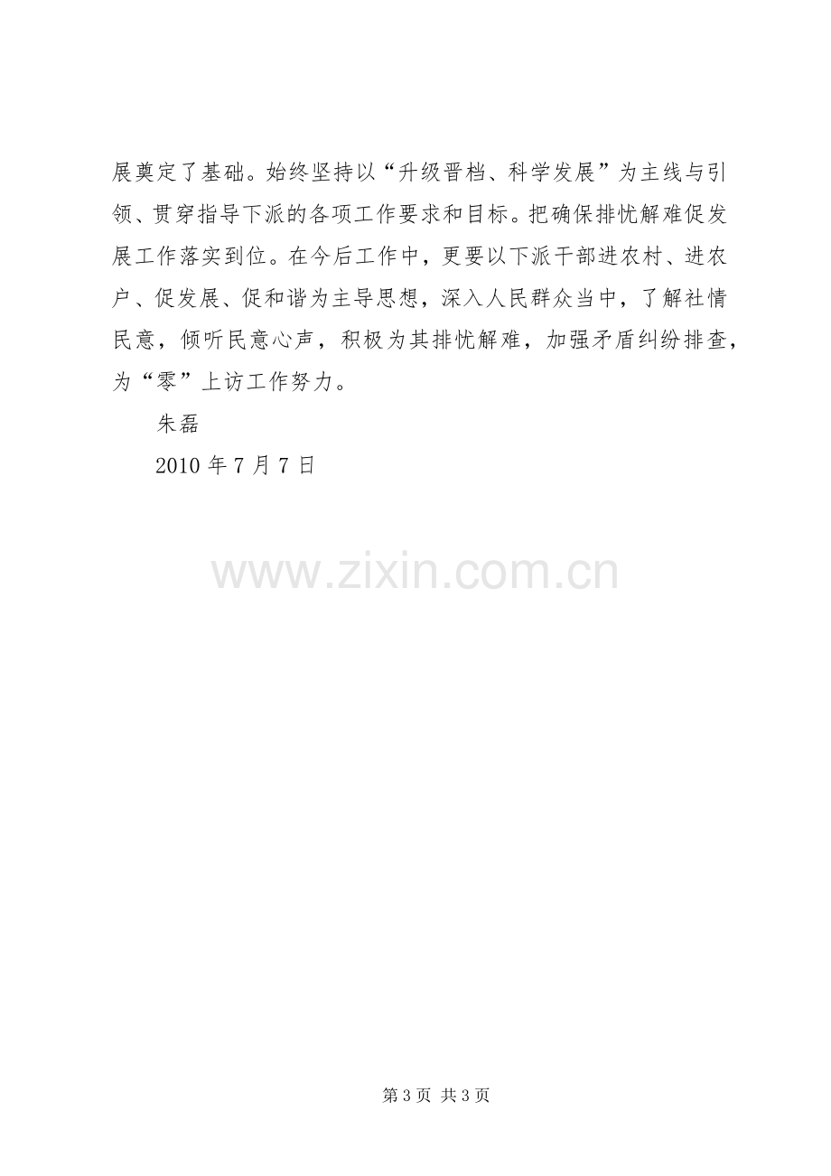 XX镇千名干部下基层工作总结 .docx_第3页