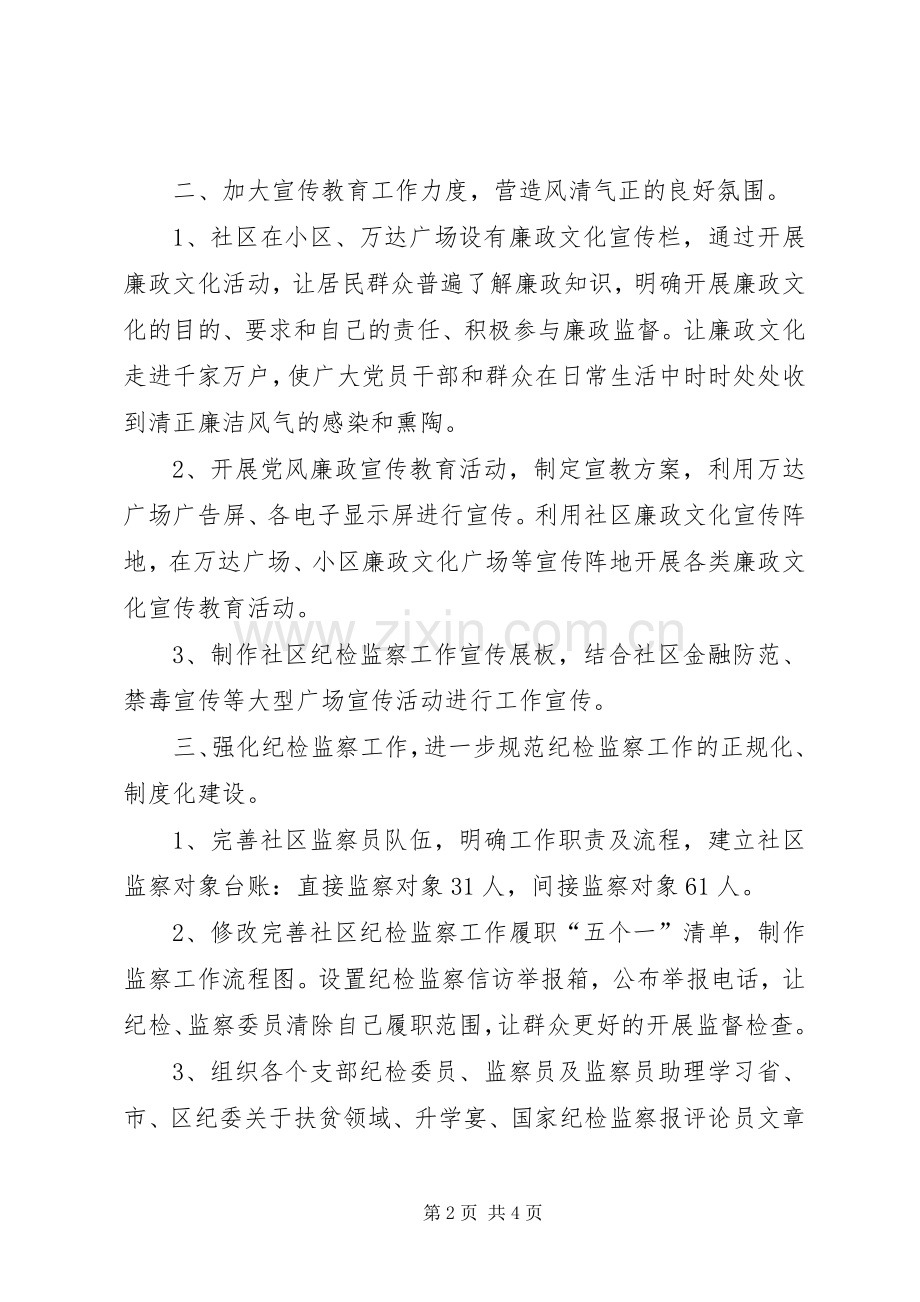 202X年我社区纪检监察工作总结.docx_第2页