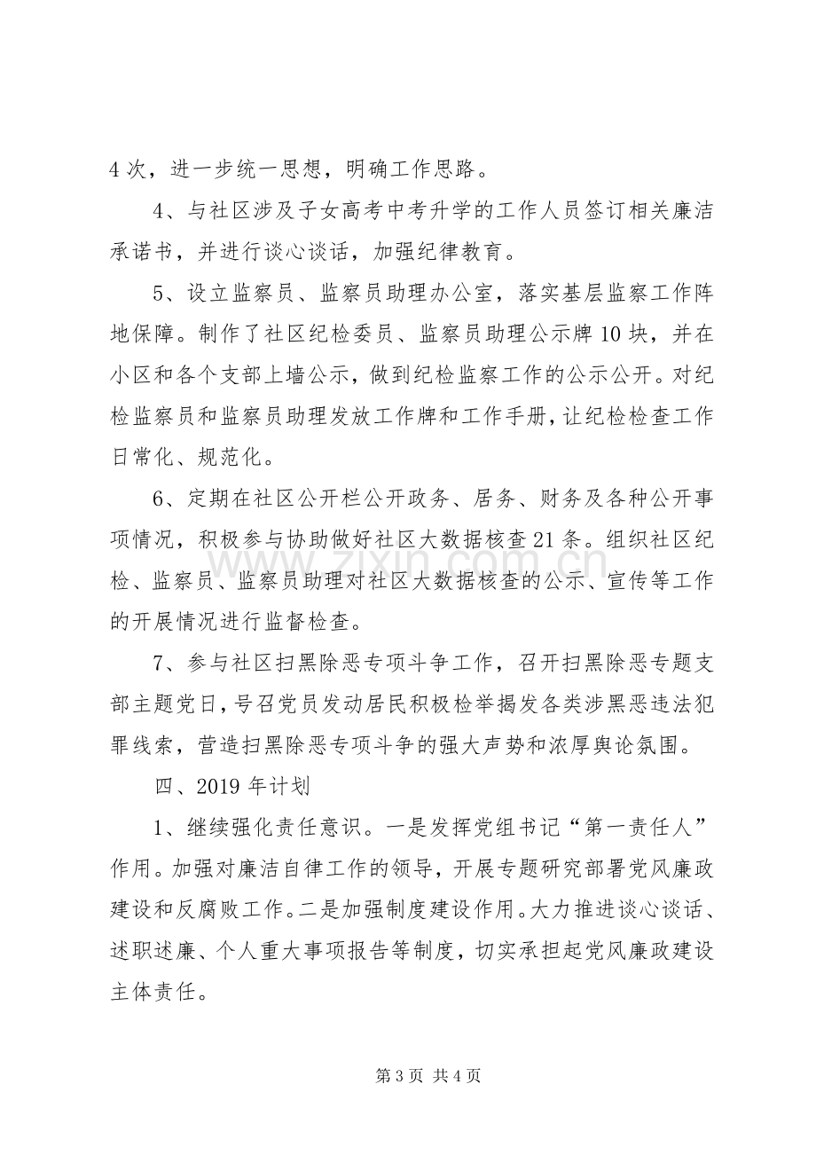 202X年我社区纪检监察工作总结.docx_第3页