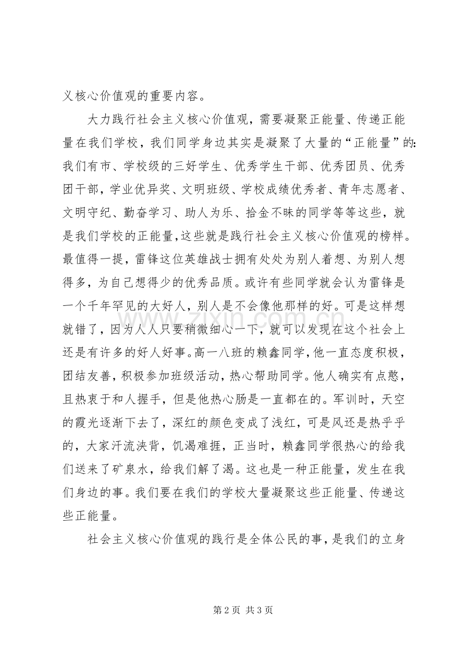 践行核心价值观体会心得.docx_第2页