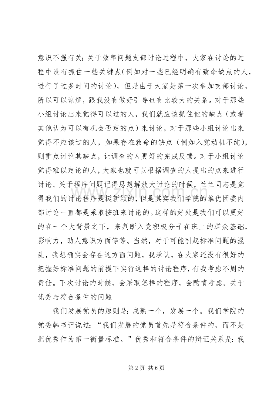 党支部工作总结 .docx_第2页