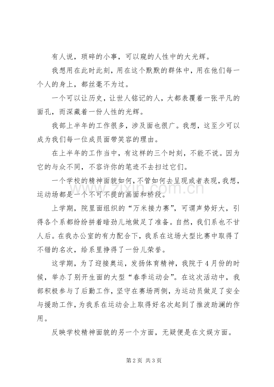 XX年大学的办公室上半年工作总结 .docx_第2页