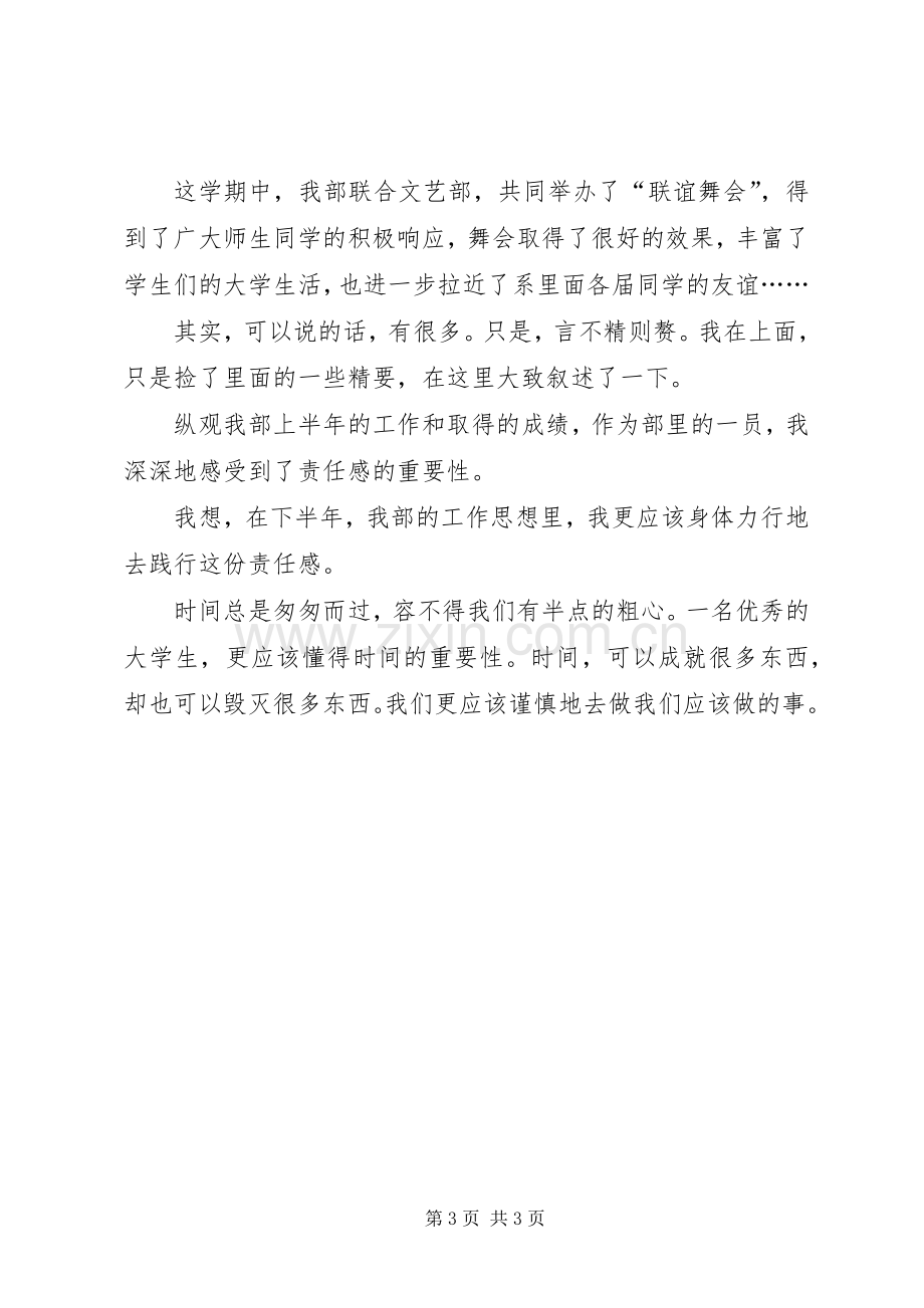 XX年大学的办公室上半年工作总结 .docx_第3页