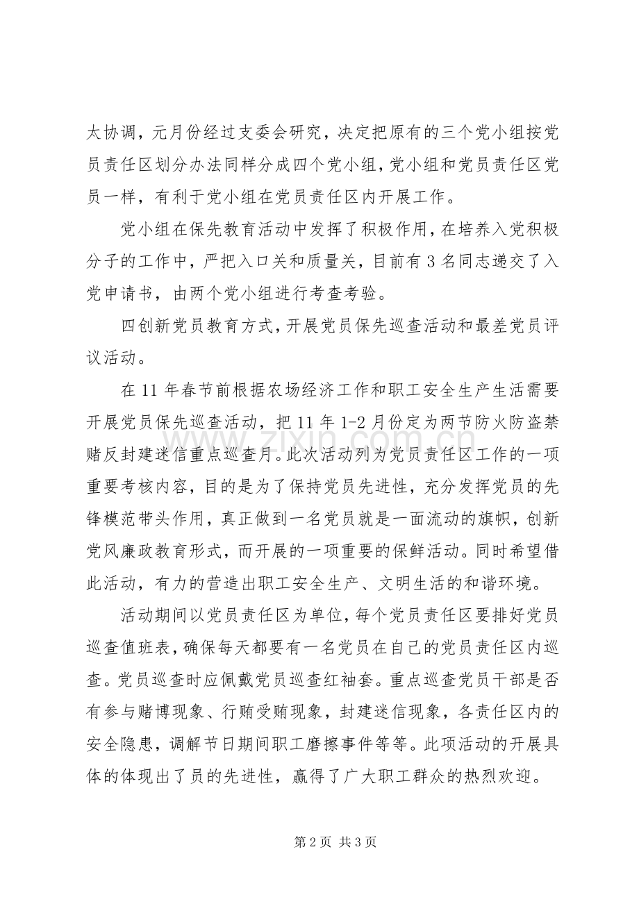 党支部季度工作总结范文 .docx_第2页