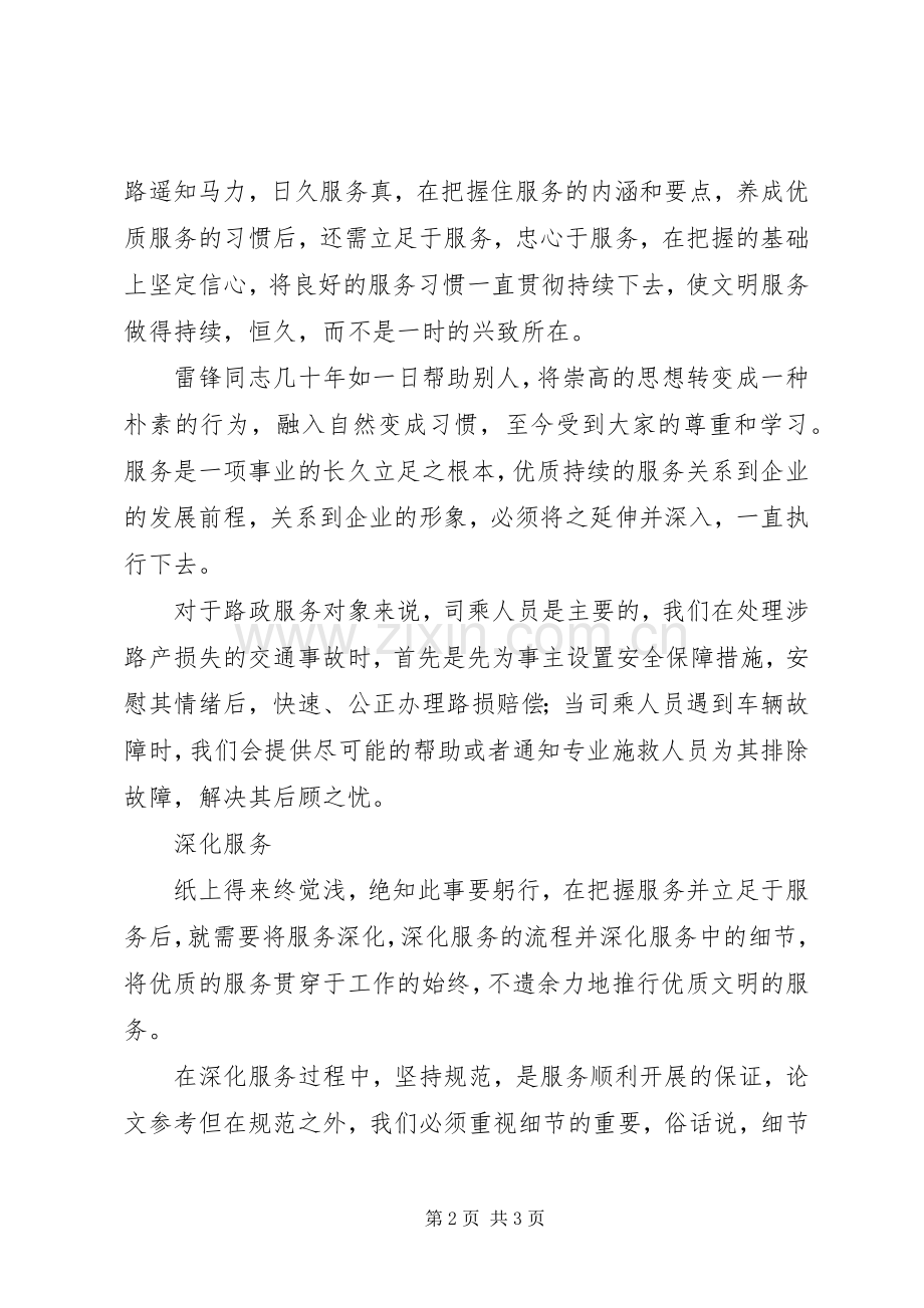 高速公路文明服务体会心得.docx_第2页