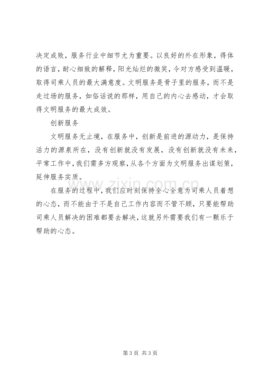 高速公路文明服务体会心得.docx_第3页