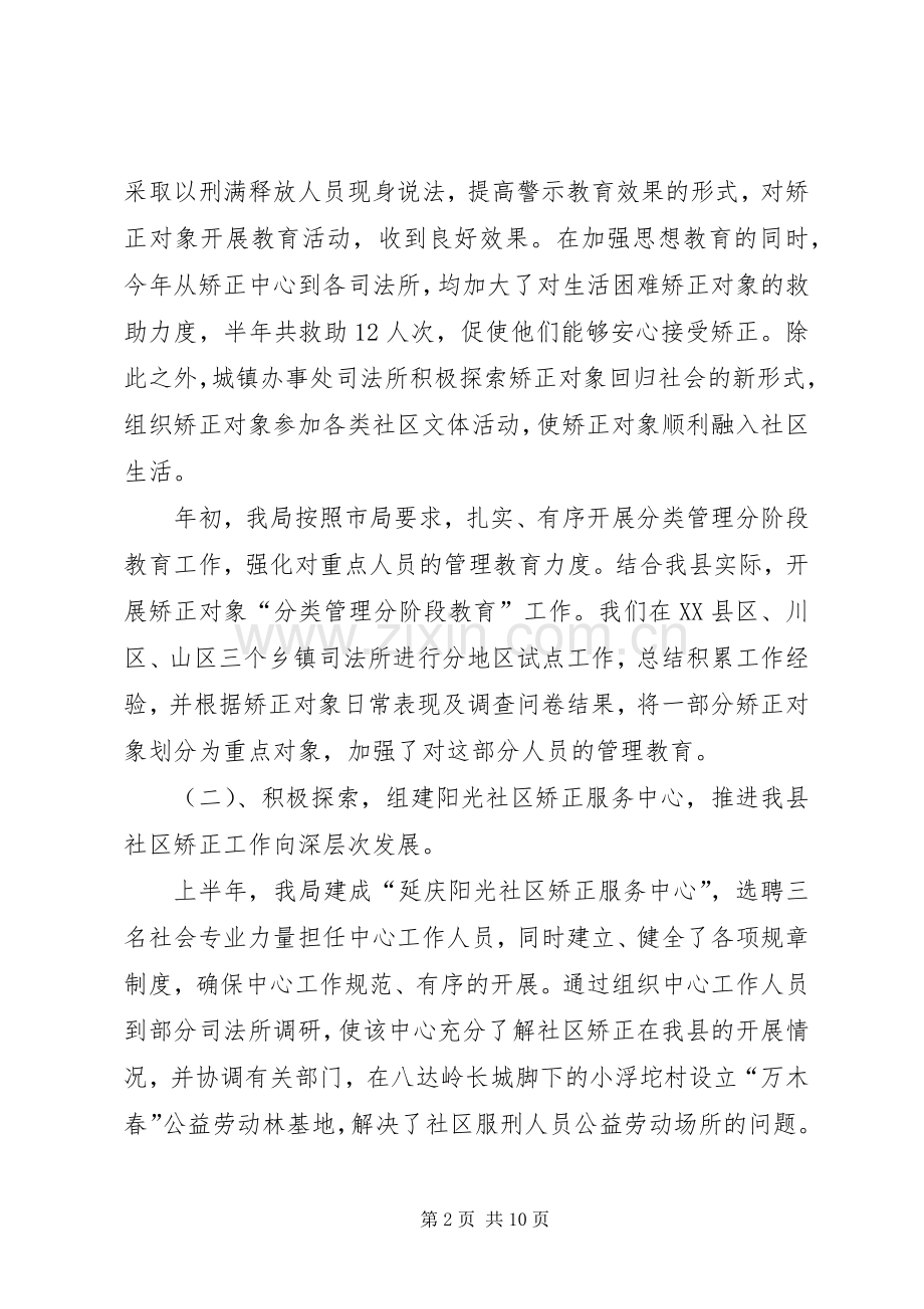 ××年司法行政工作半年总结 .docx_第2页