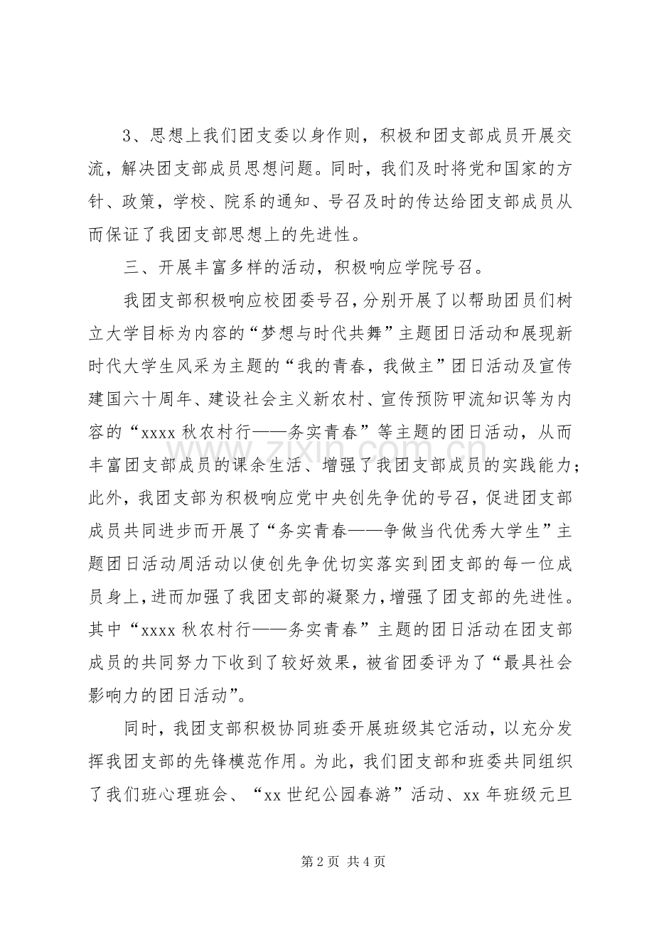 学校团支部工作总结20XX年字.docx_第2页