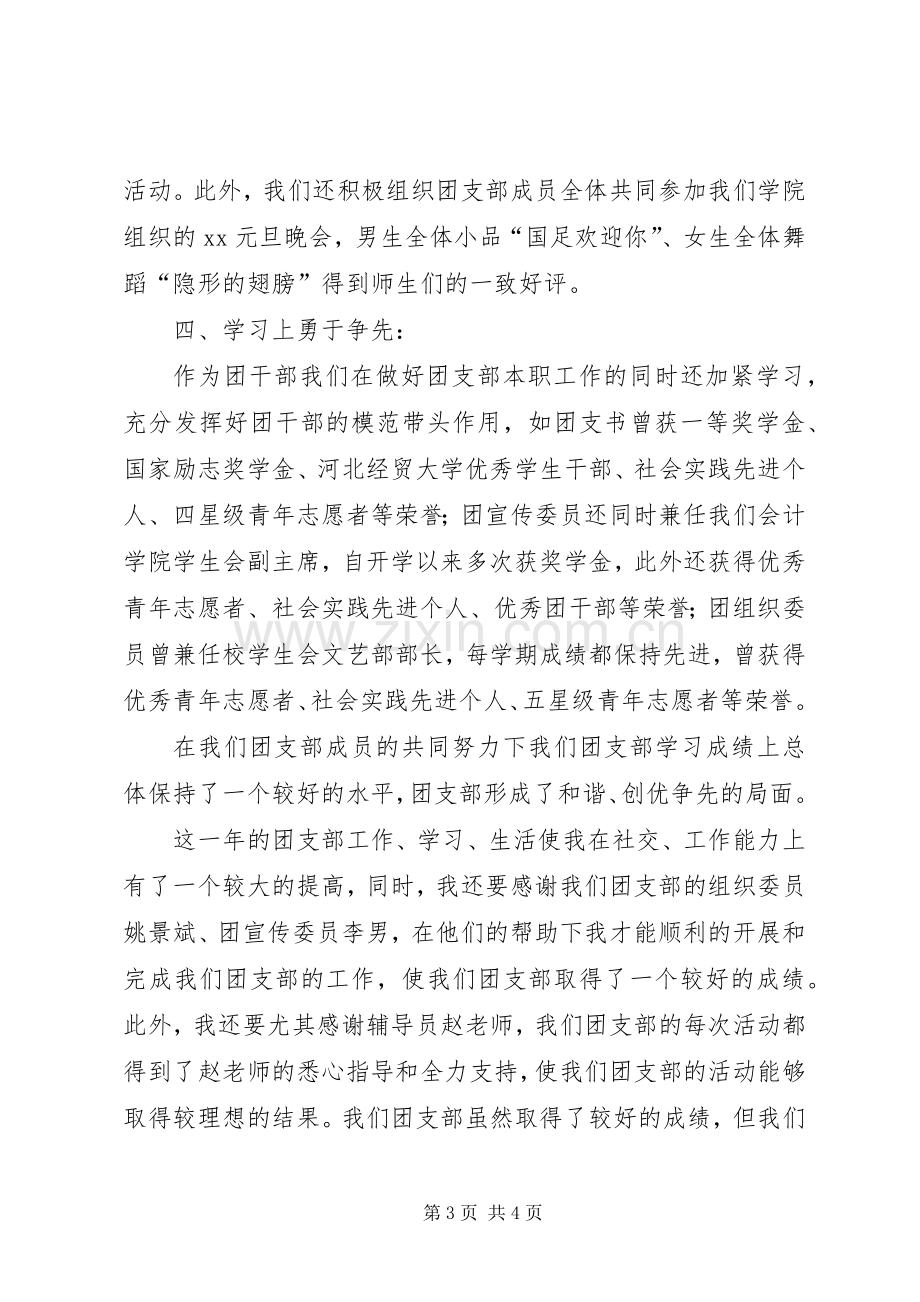 学校团支部工作总结20XX年字.docx_第3页