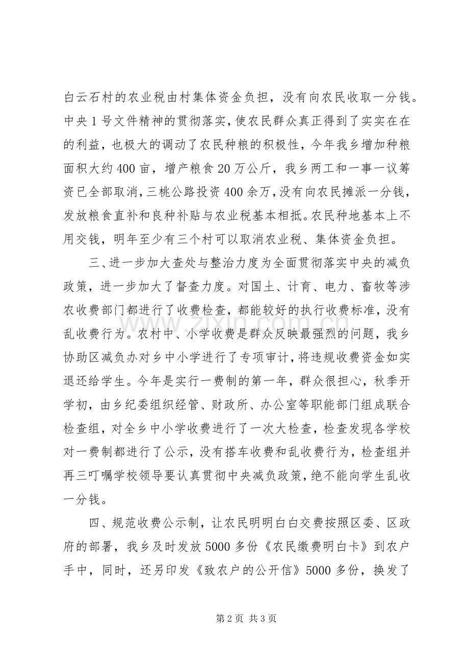 农村减负工作的自我总结 .docx_第2页