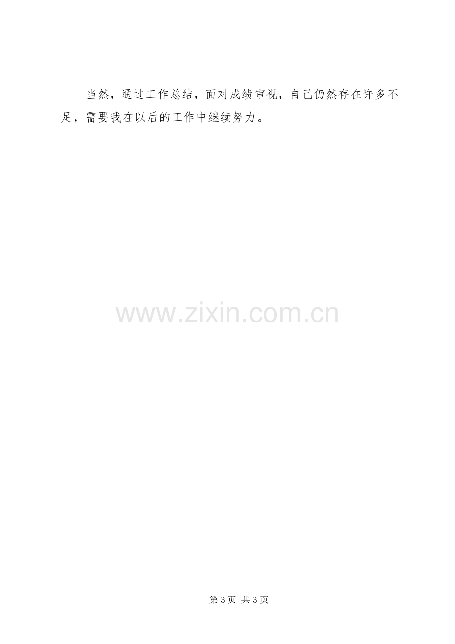 20XX年地税局公务员个人工作总结.docx_第3页