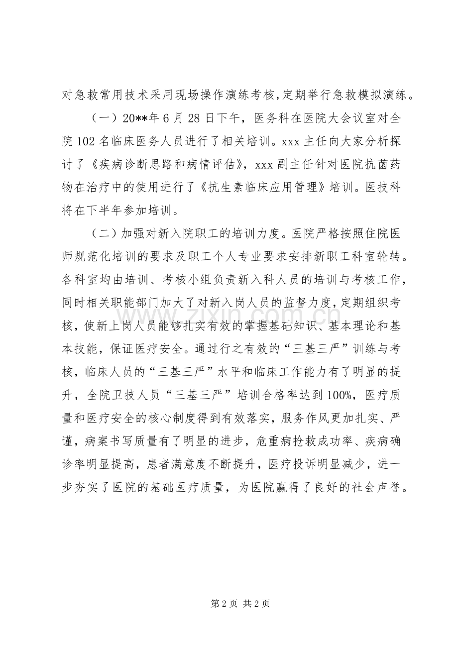 XX年三基三严培训总结 .docx_第2页