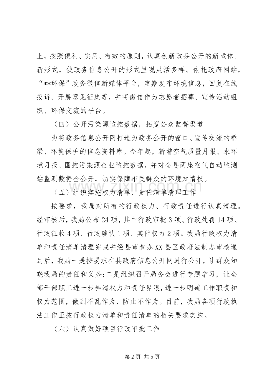 县环保局XX年政务公开工作总结 .docx_第2页