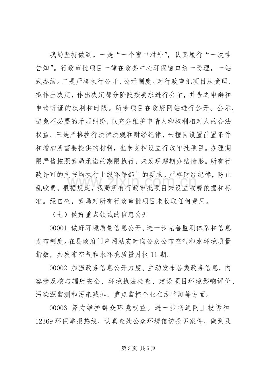 县环保局XX年政务公开工作总结 .docx_第3页