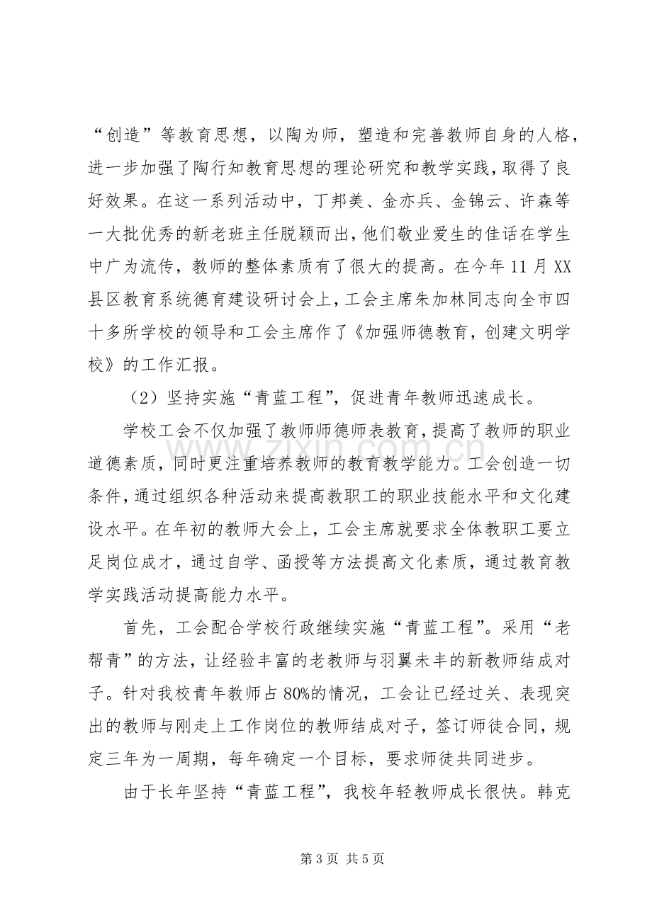 学校工会工作总结范文,2 .docx_第3页