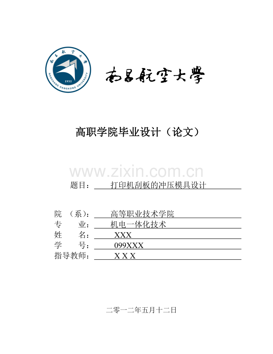 打印机刮板的冲压模具设计.docx_第1页