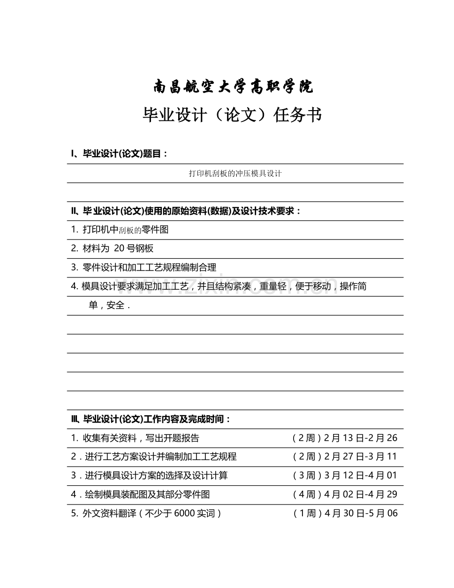 打印机刮板的冲压模具设计.docx_第2页