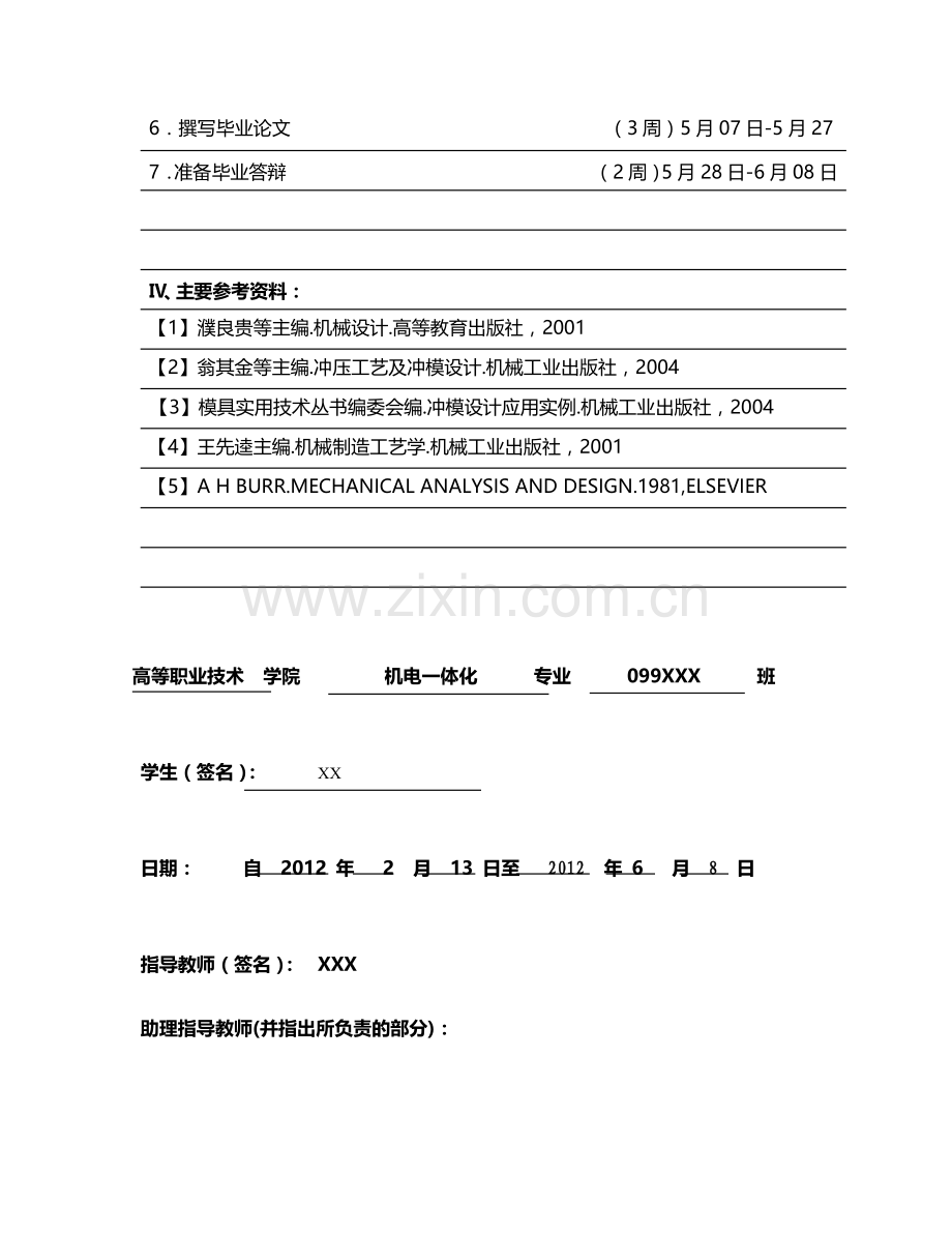 打印机刮板的冲压模具设计.docx_第3页