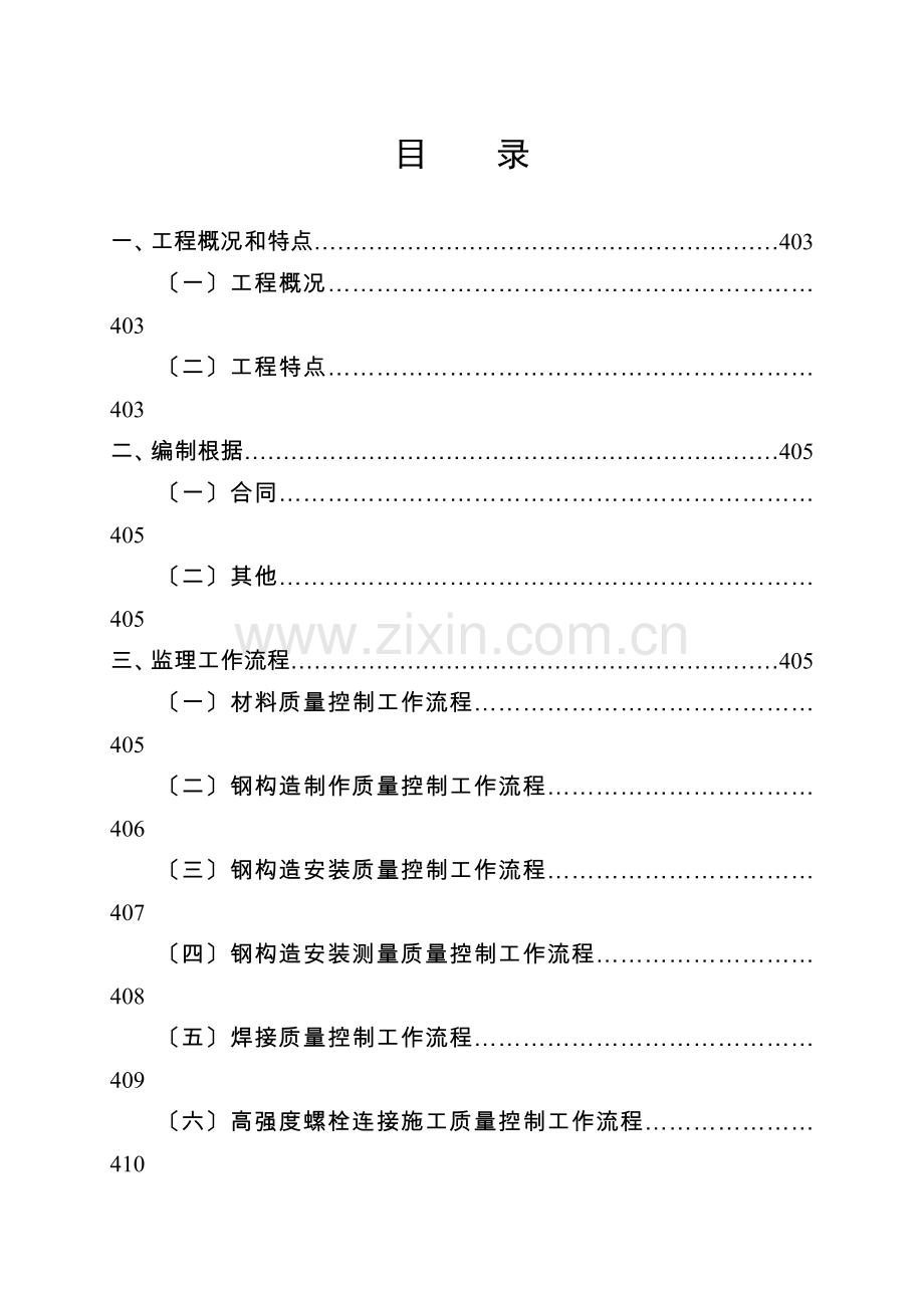 北京银泰钢结构监理细则.doc_第1页