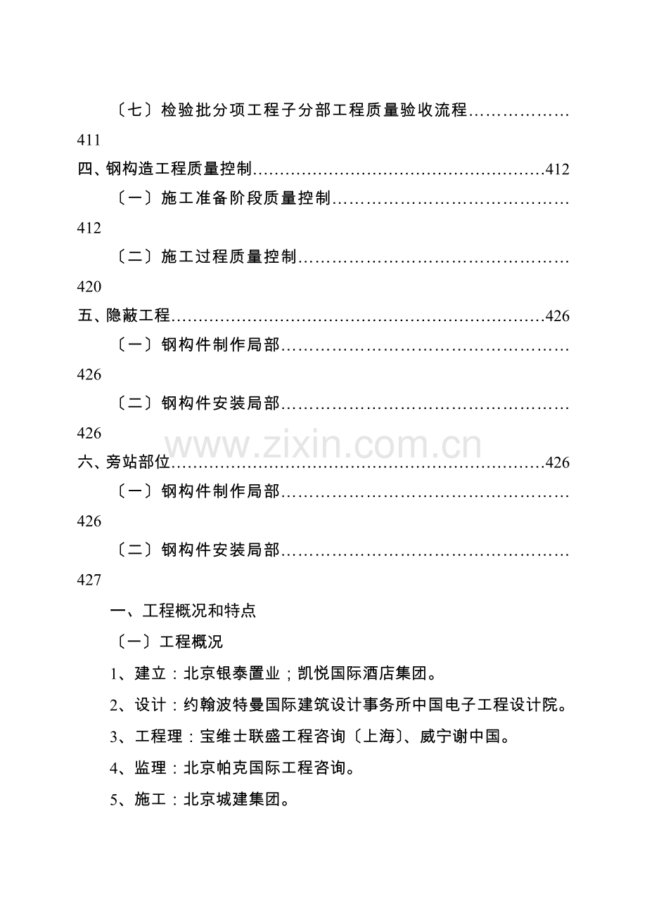 北京银泰钢结构监理细则.doc_第2页