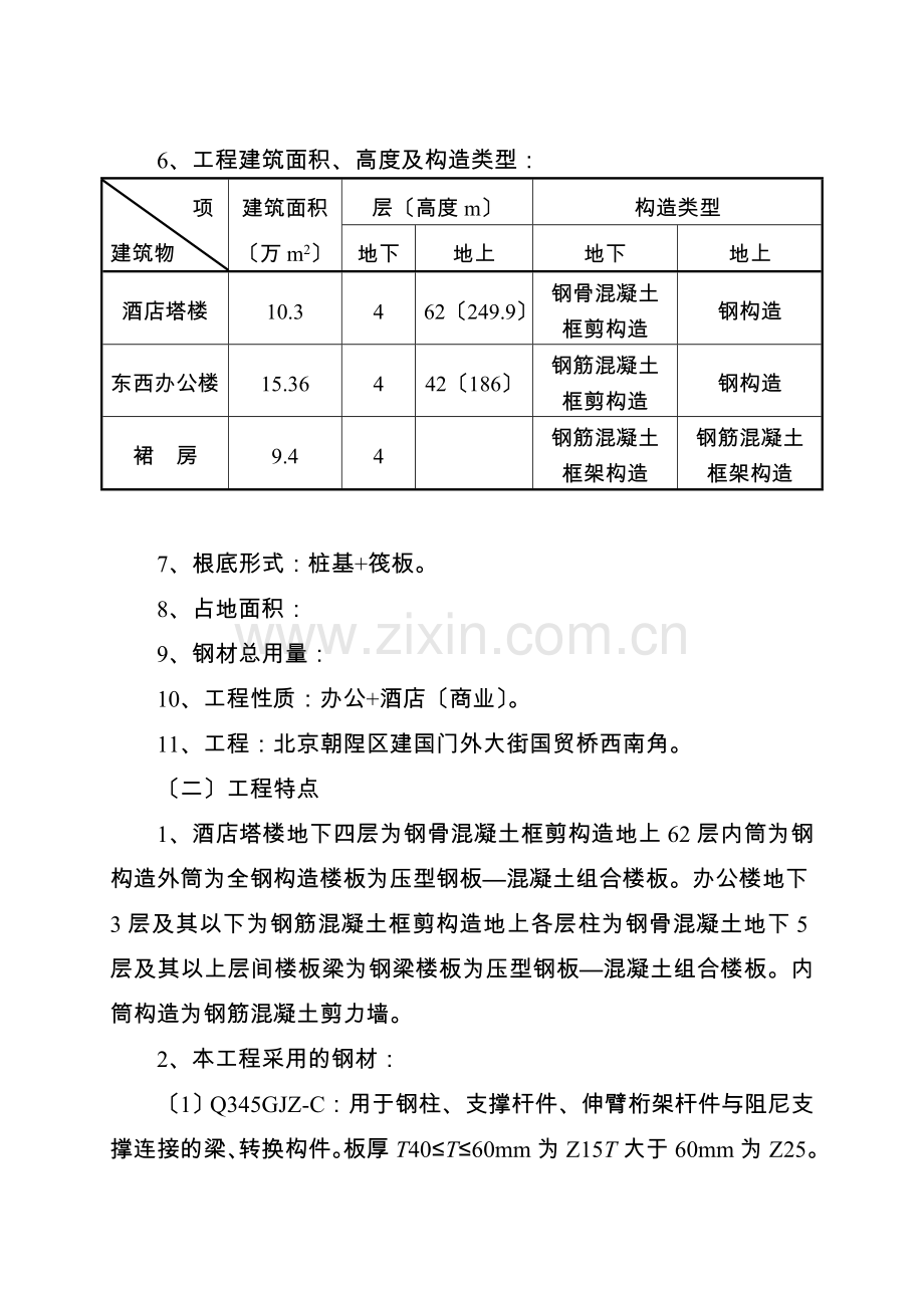 北京银泰钢结构监理细则.doc_第3页