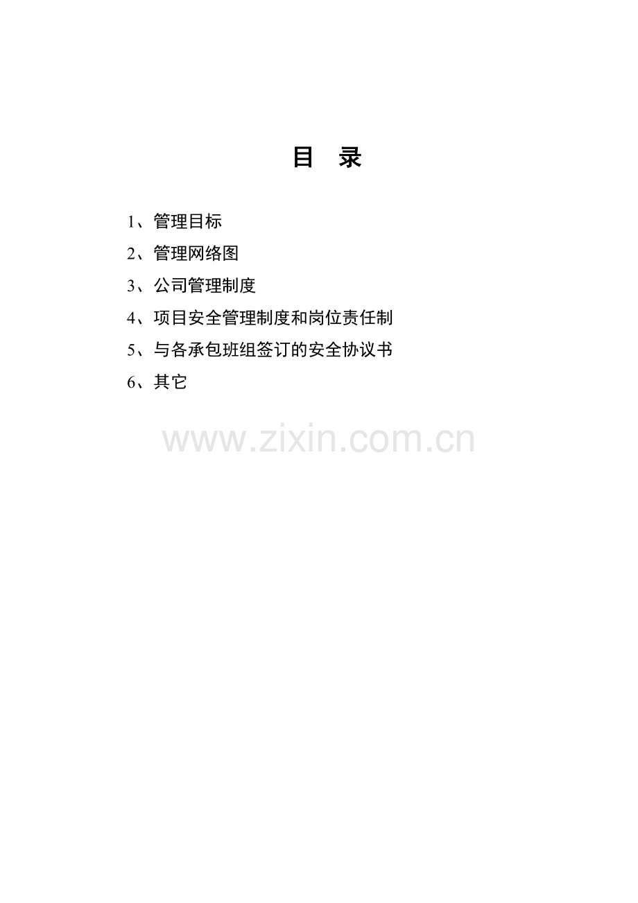 建筑工程施工现场制度2.docx_第1页