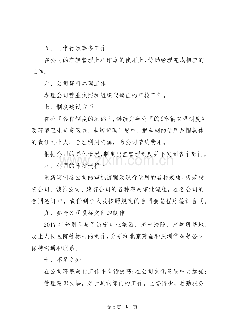 20XX年行政办公室年终总结.docx_第2页