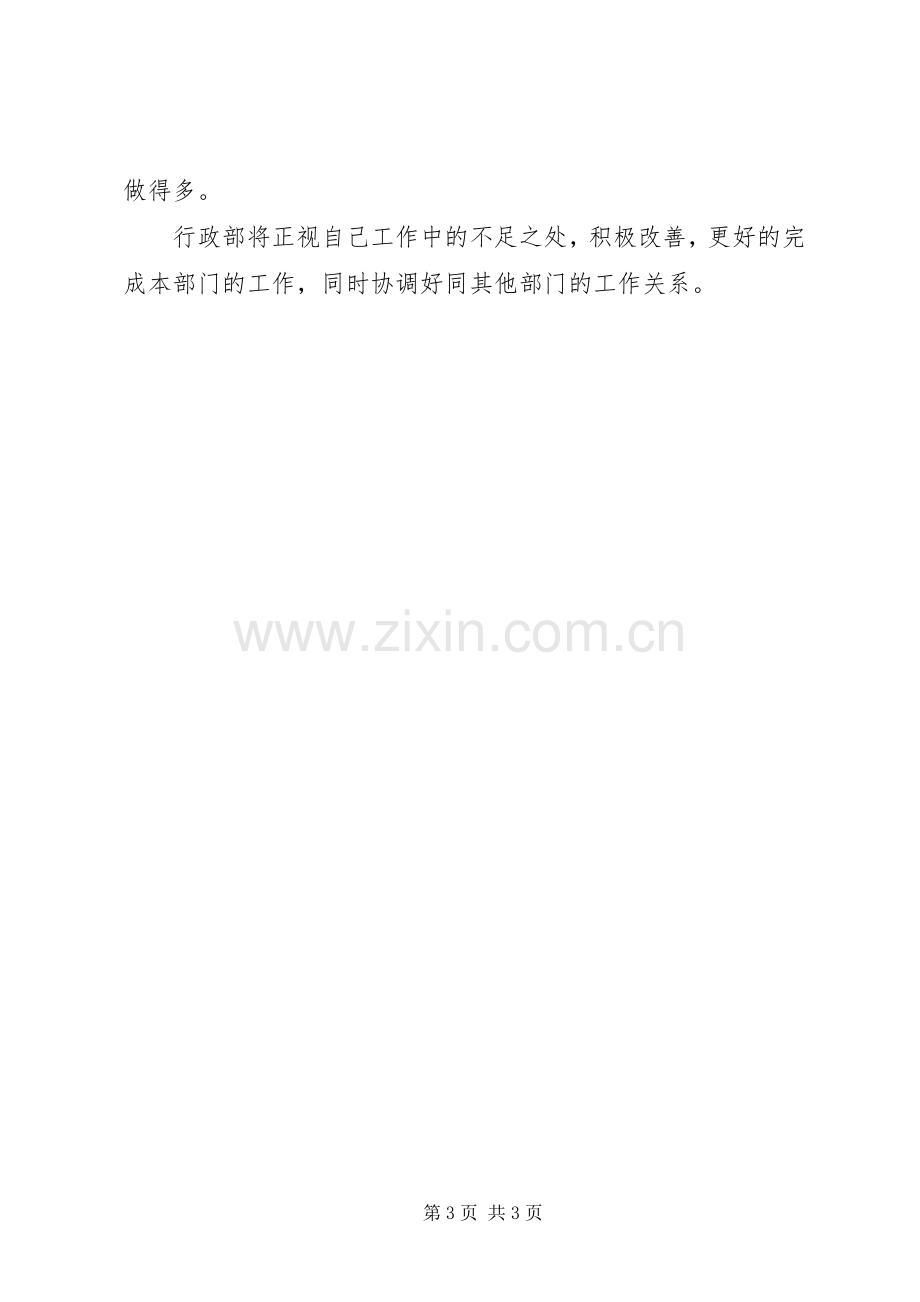 20XX年行政办公室年终总结.docx_第3页