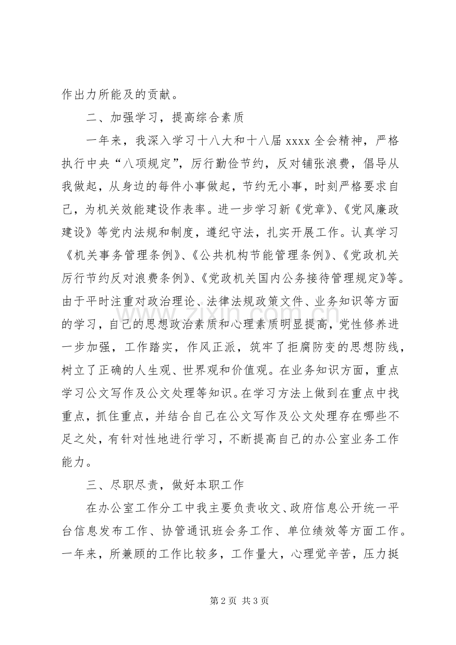 办公室工作人员年终总结总结 .docx_第2页