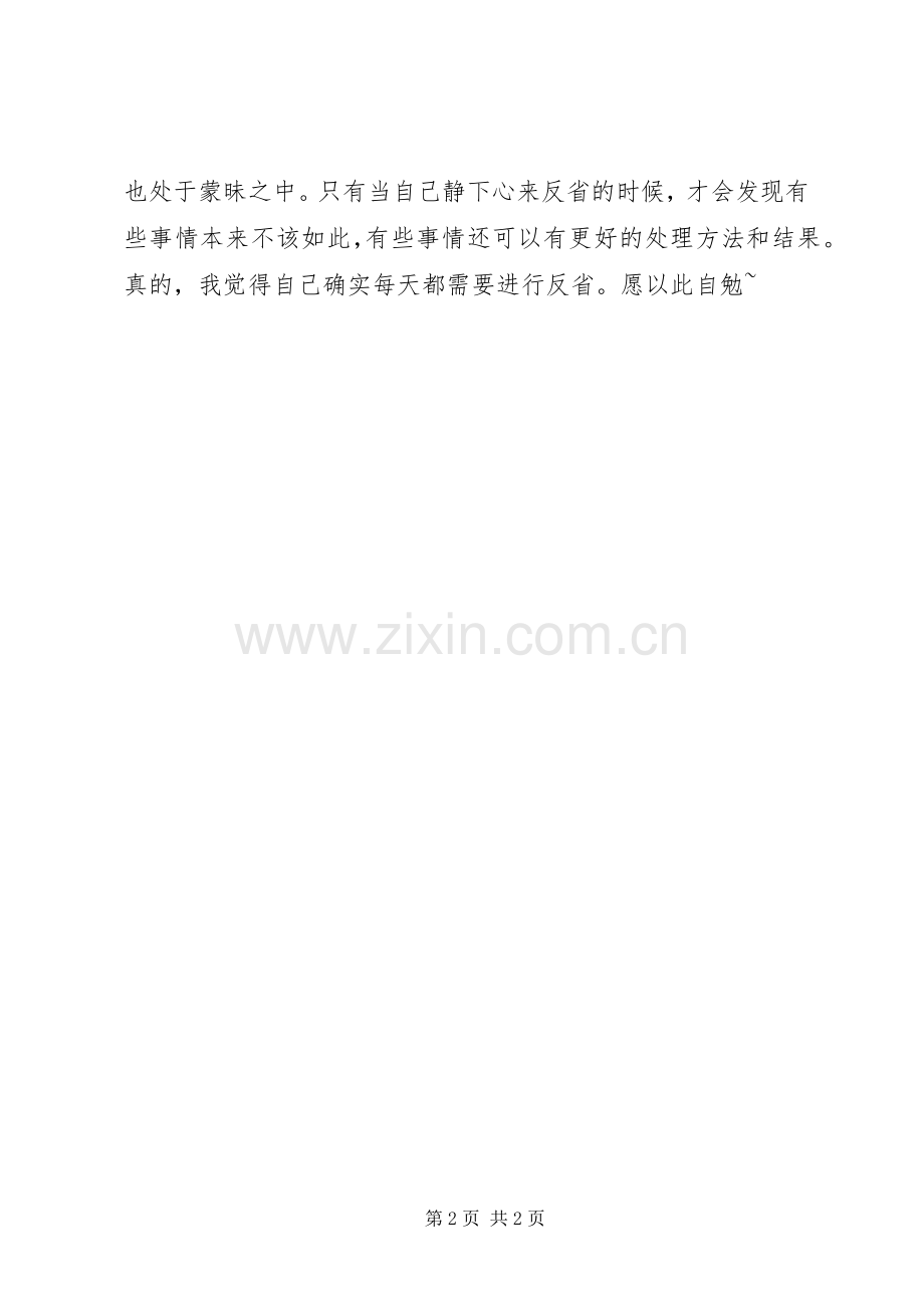 传习录第二遍学习心得汇总20XX年0819 .docx_第2页