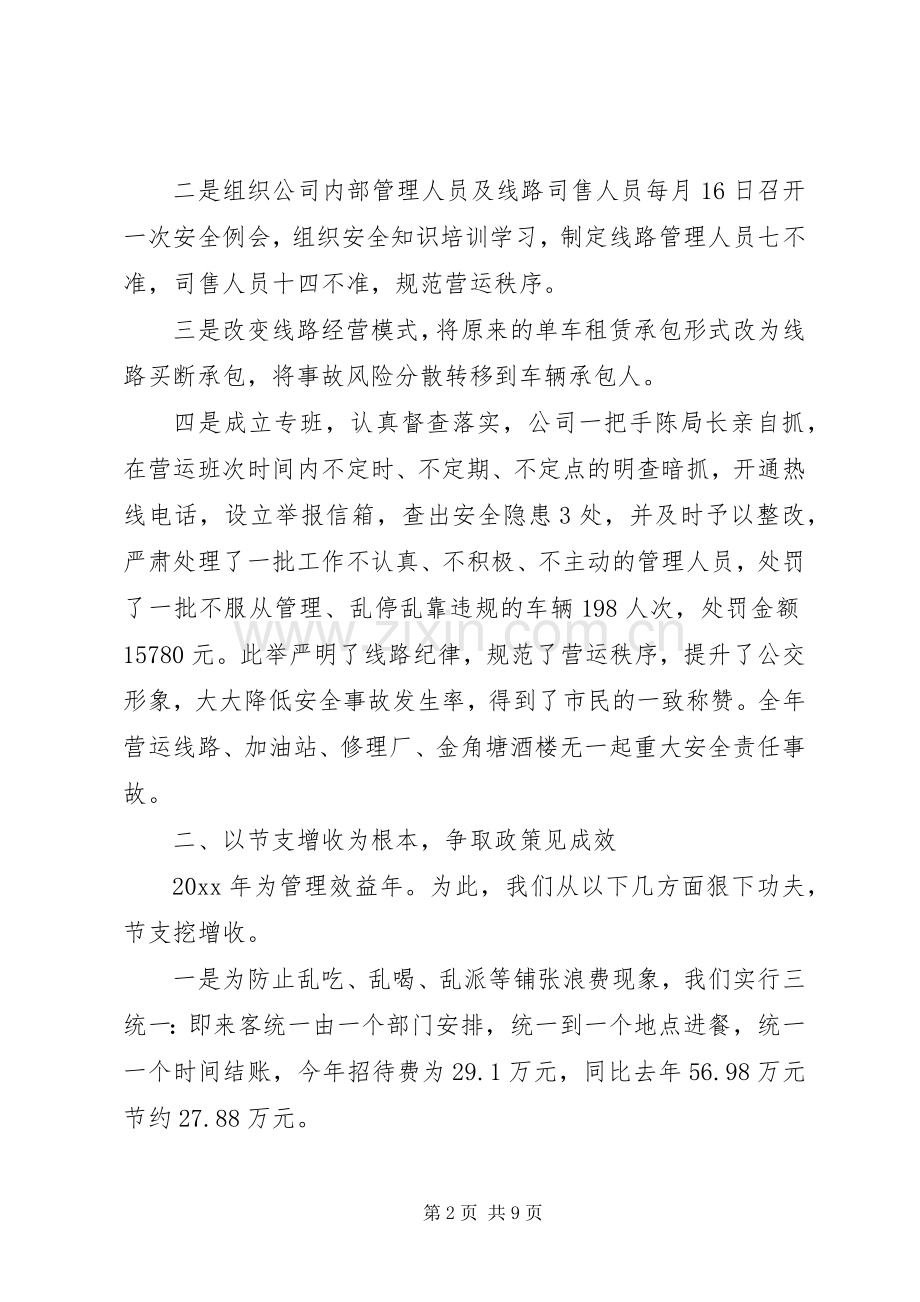 公交公司个人工作总结 .docx_第2页