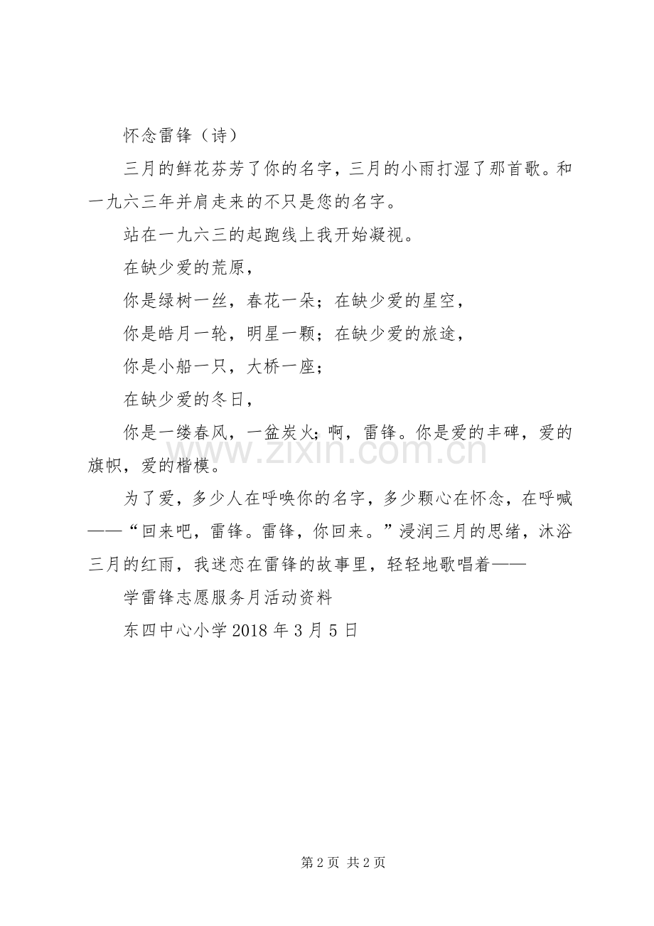 学雷锋纪念日暨志愿服务主题月活动启动仪式活动总结[] .docx_第2页