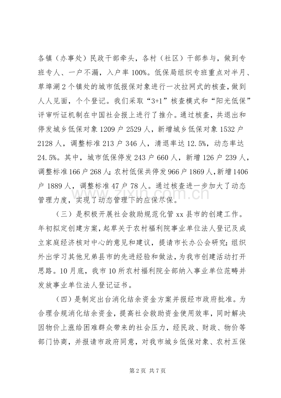 市救助局全年工作总结 .docx_第2页