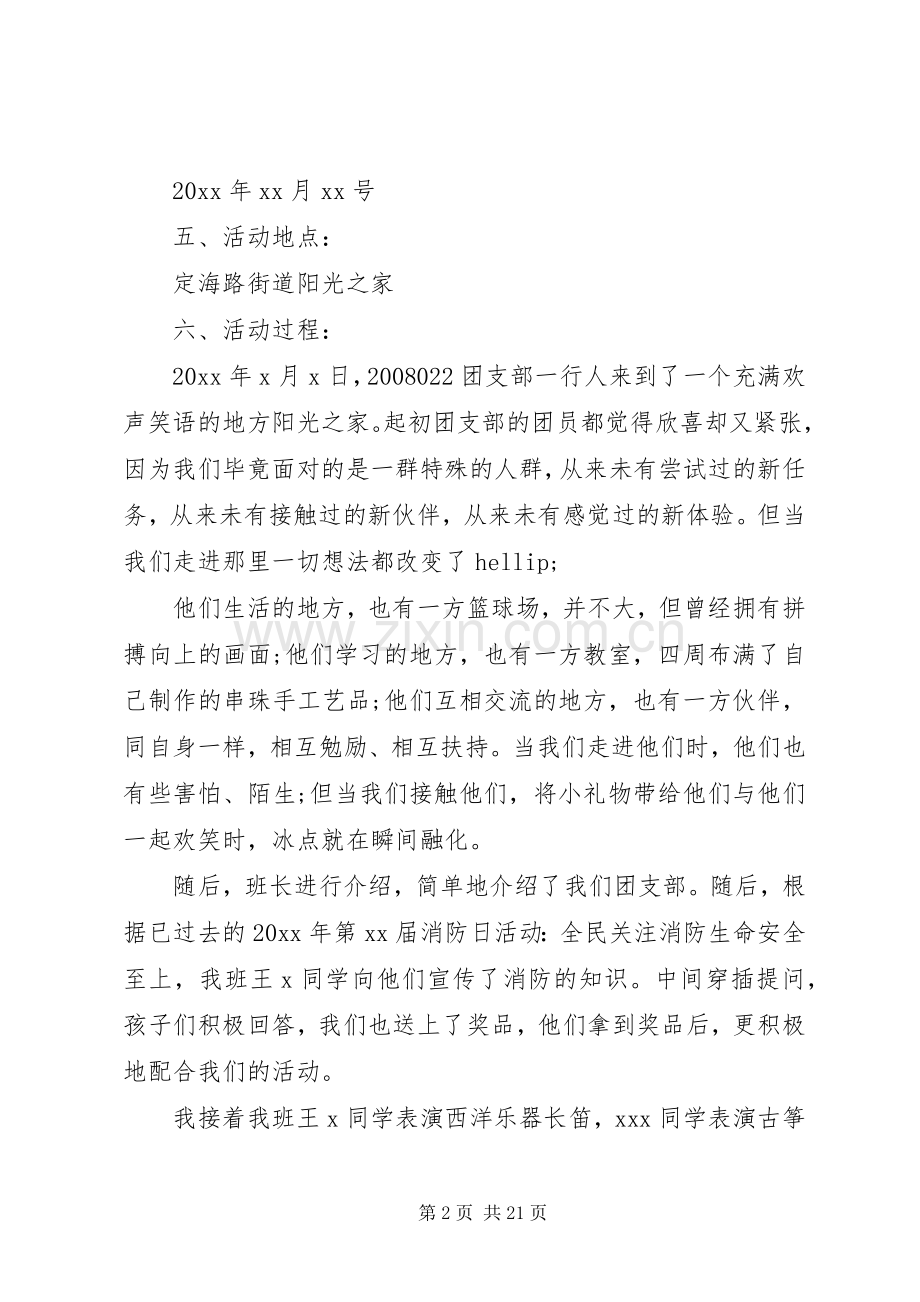 志愿者团日活动总结 .docx_第2页