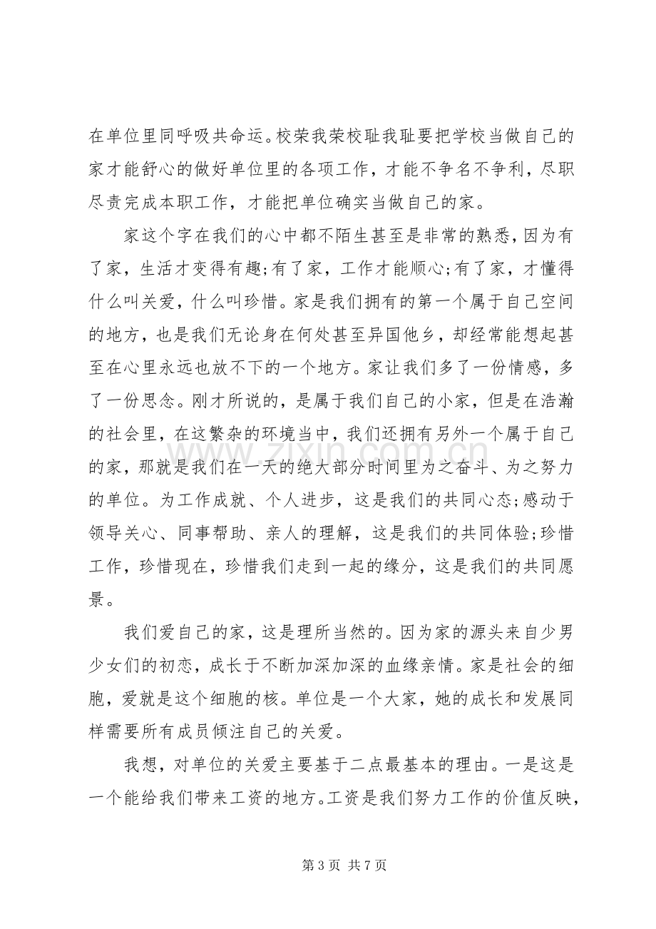 善待你所在的单位体会心得.docx_第3页