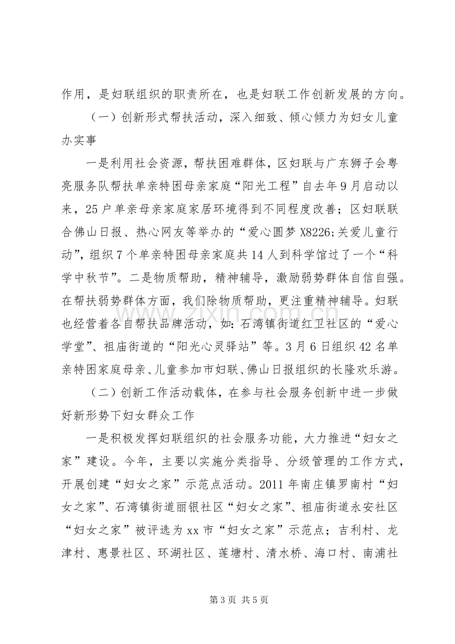 区妇联工作总结 .docx_第3页