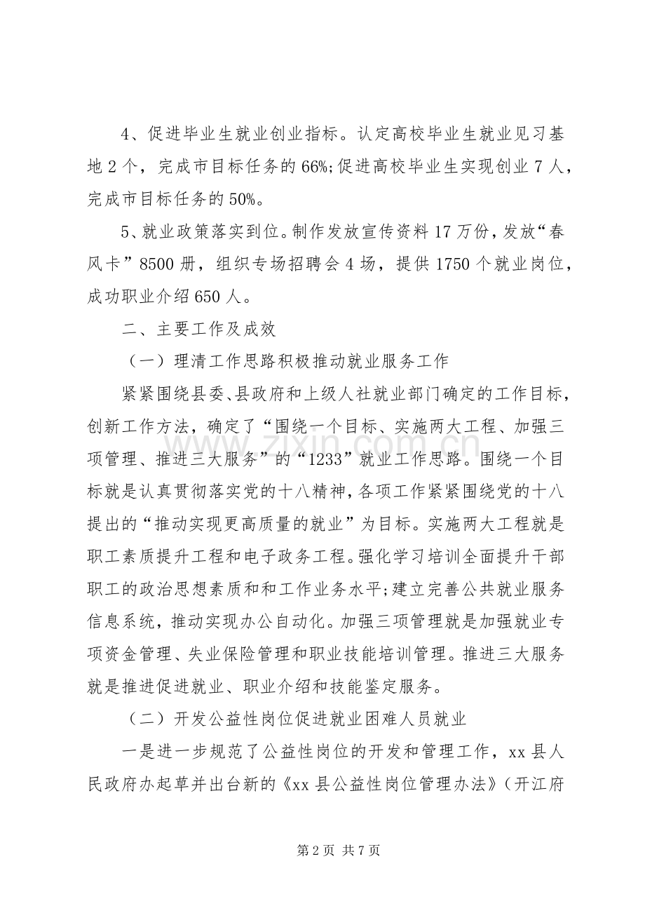 就业局半年工作总结 .docx_第2页