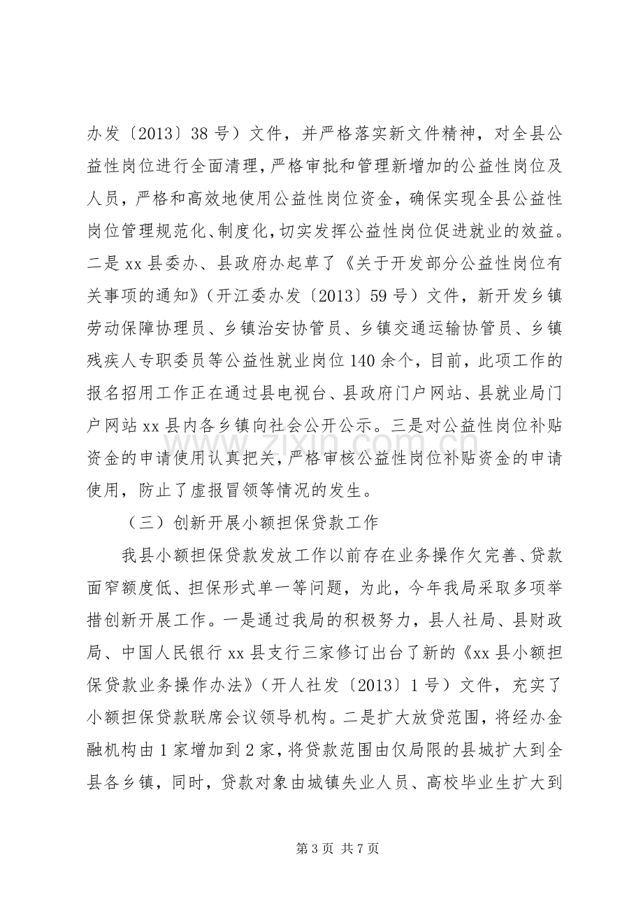 就业局半年工作总结 .docx_第3页