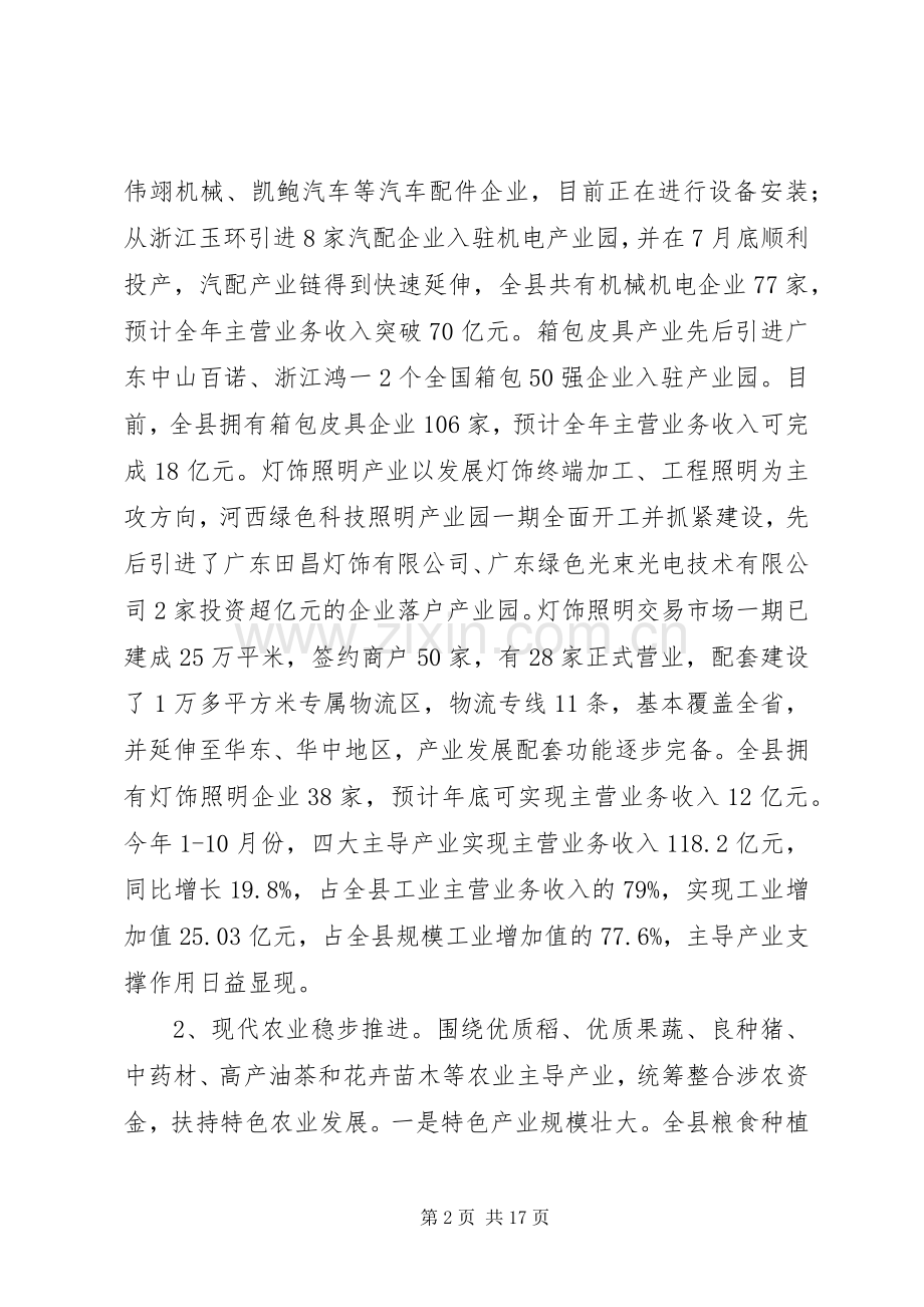 县经济工作总结 .docx_第2页