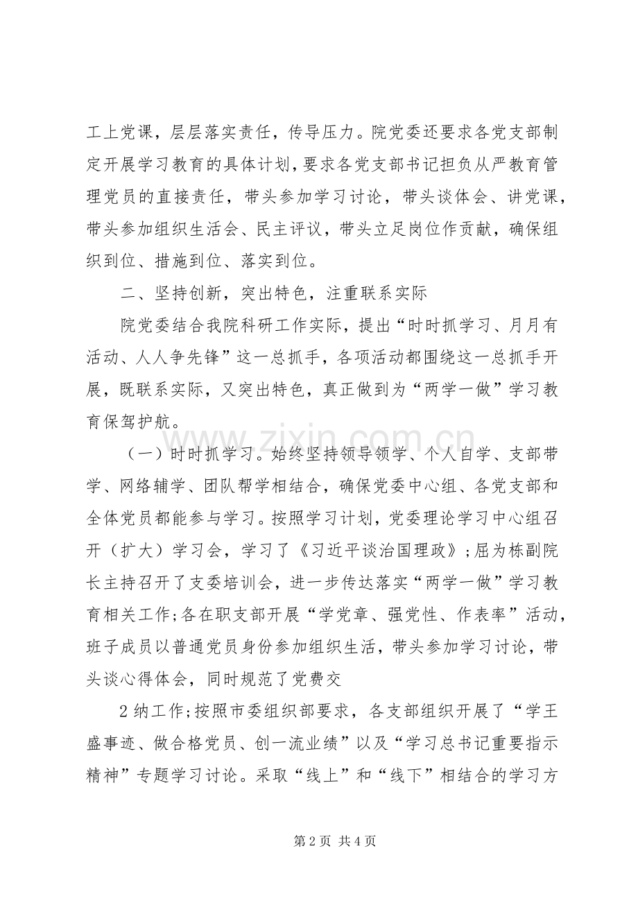 “两学一做”主题教育学习活动阶段性总结[五篇] .docx_第2页