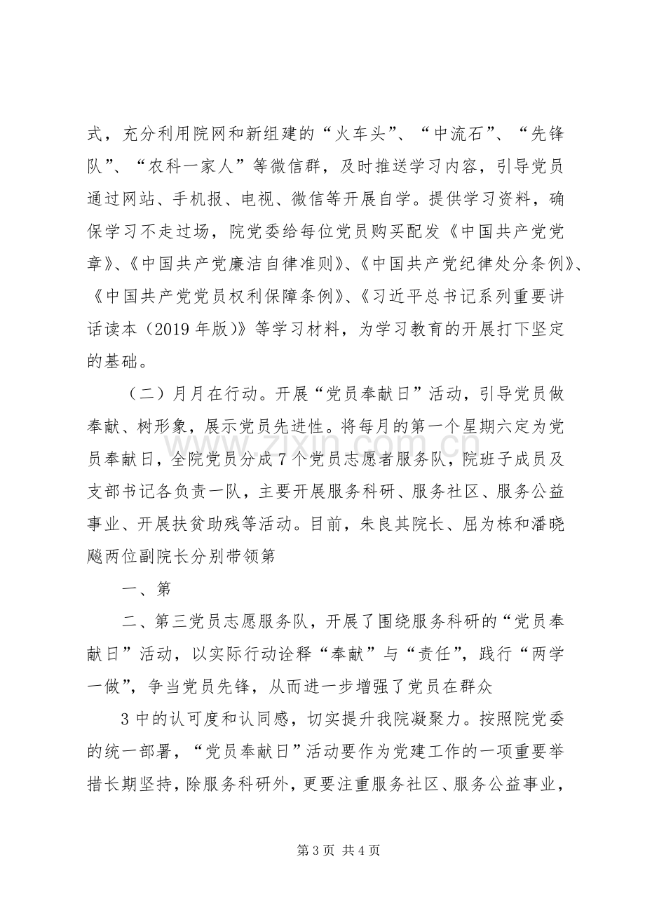 “两学一做”主题教育学习活动阶段性总结[五篇] .docx_第3页