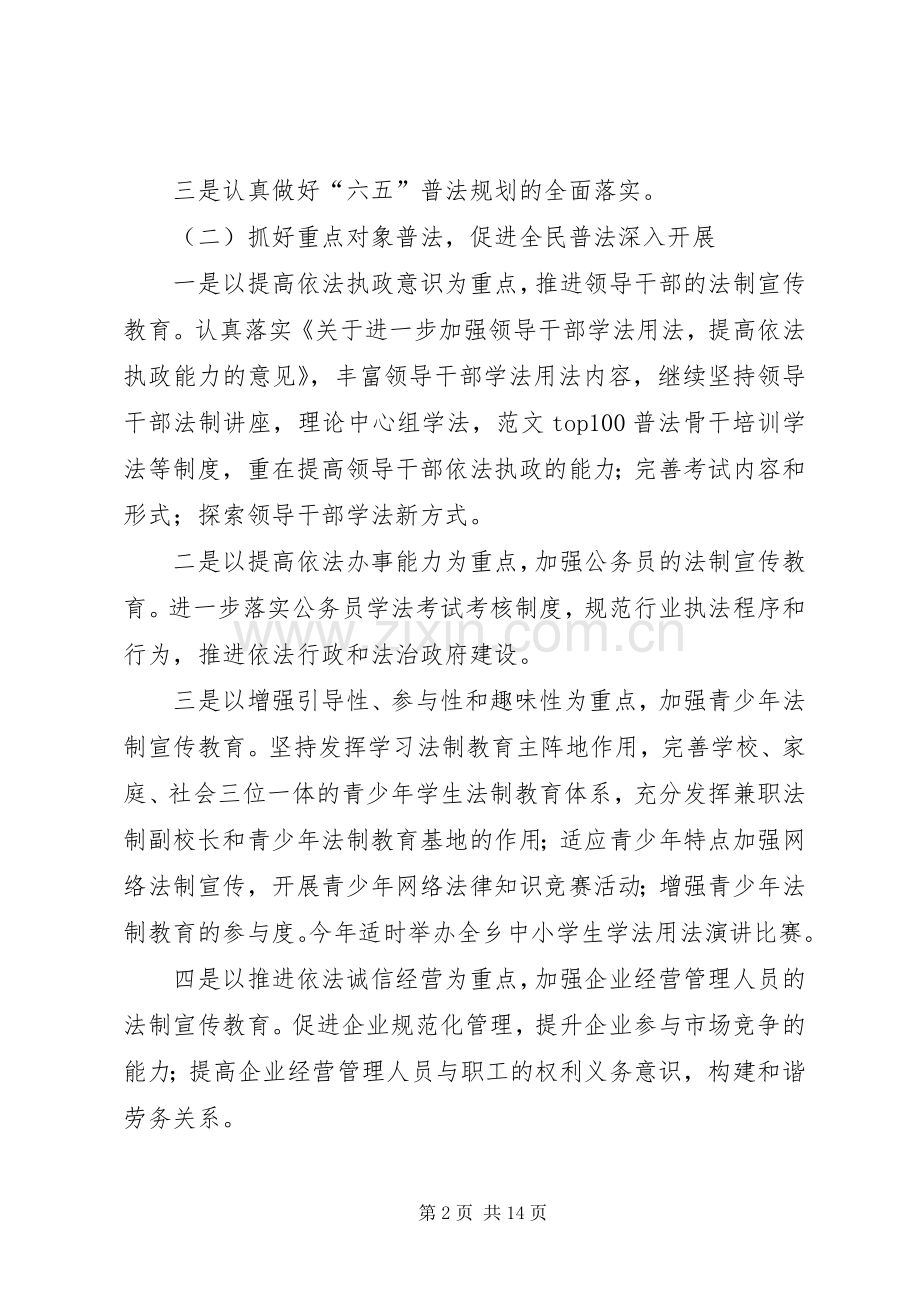 乡镇普法依法治理工作半年总结 .docx_第2页