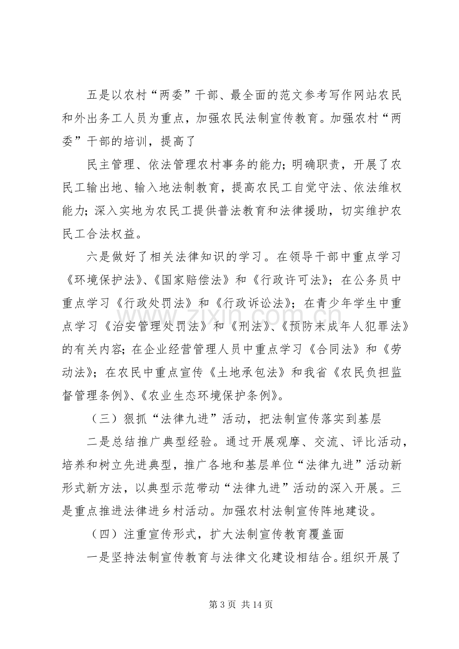 乡镇普法依法治理工作半年总结 .docx_第3页