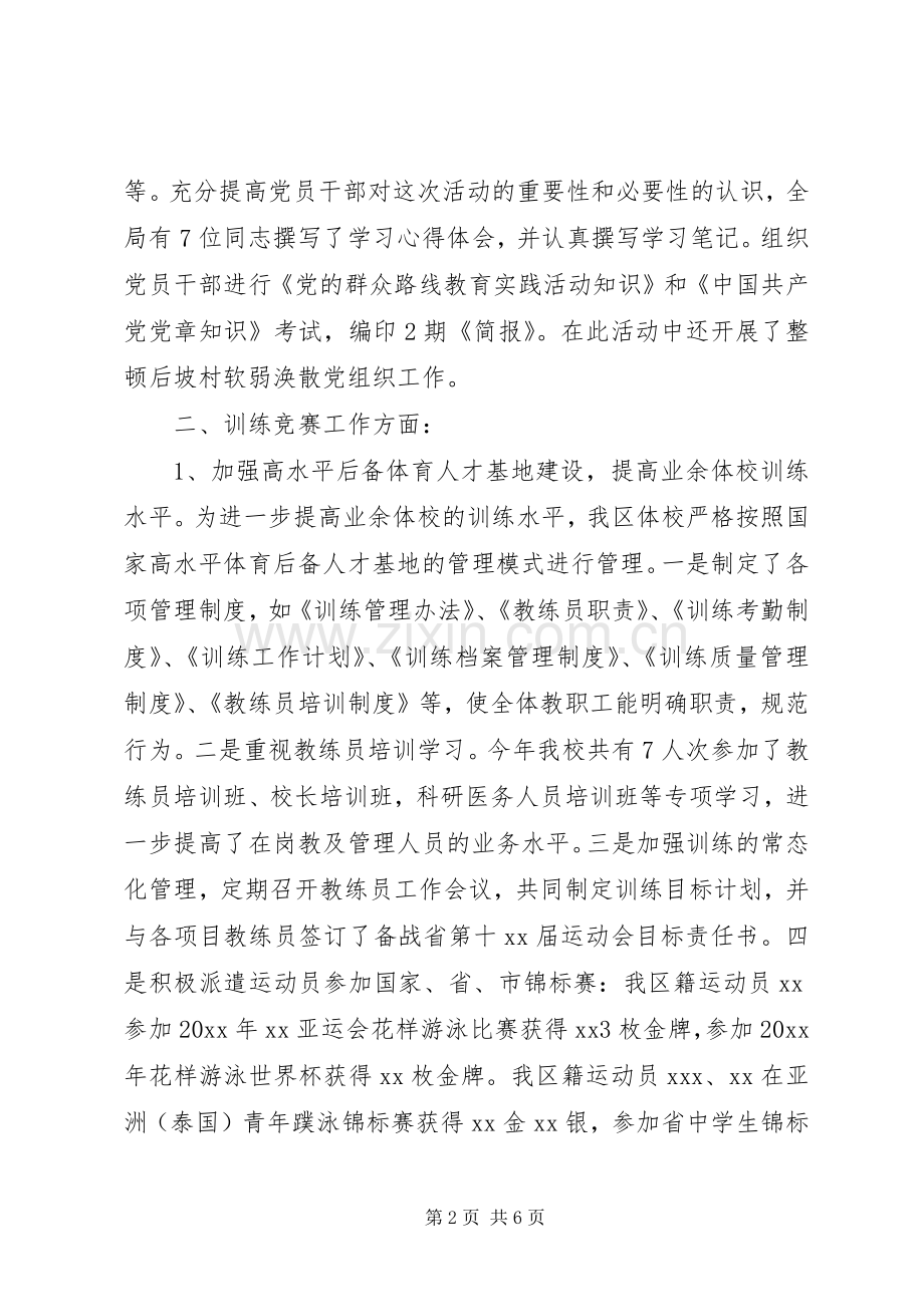 区体育局20XX年工作总结.docx_第2页