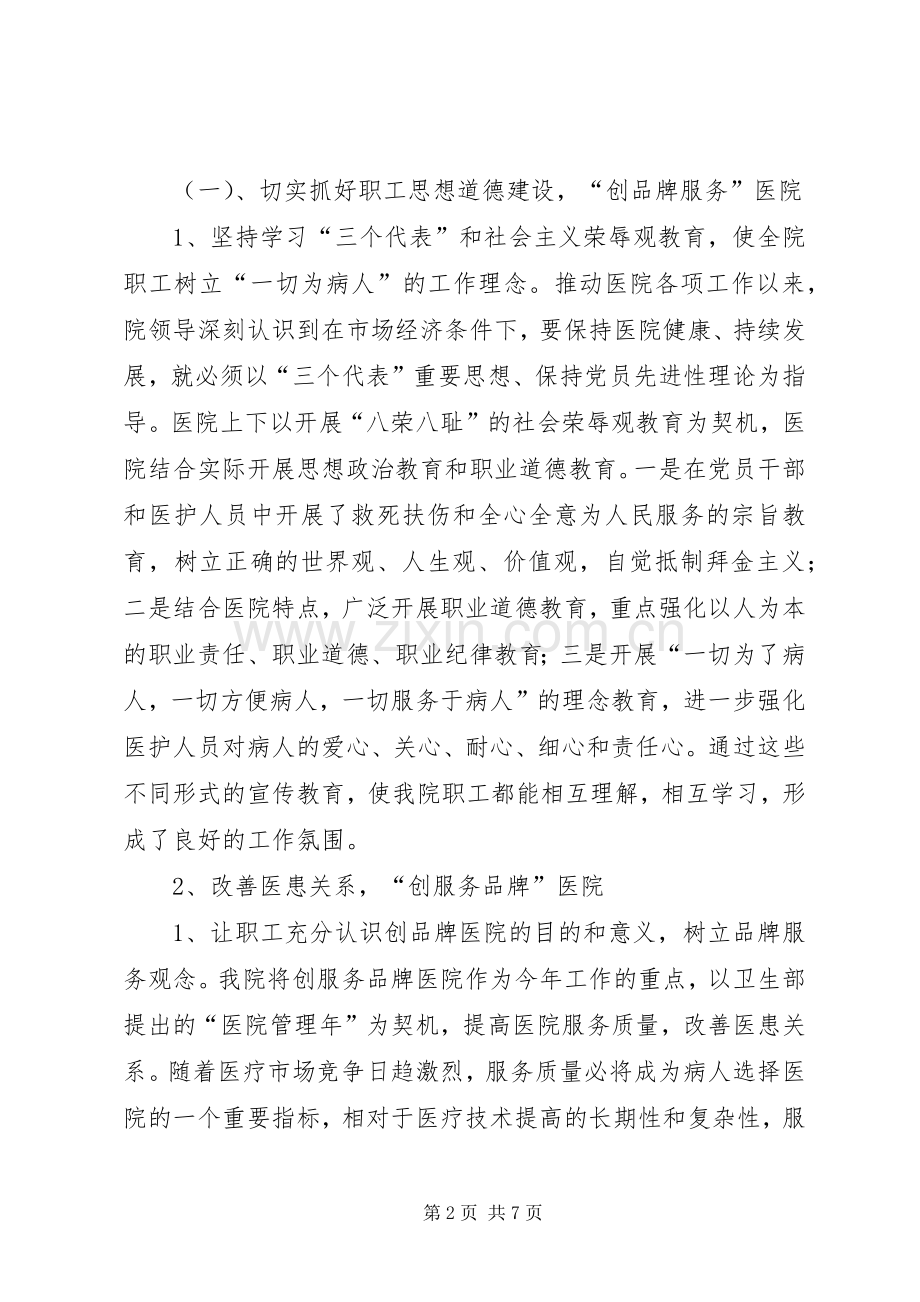 医院半年工作总结2.docx_第2页