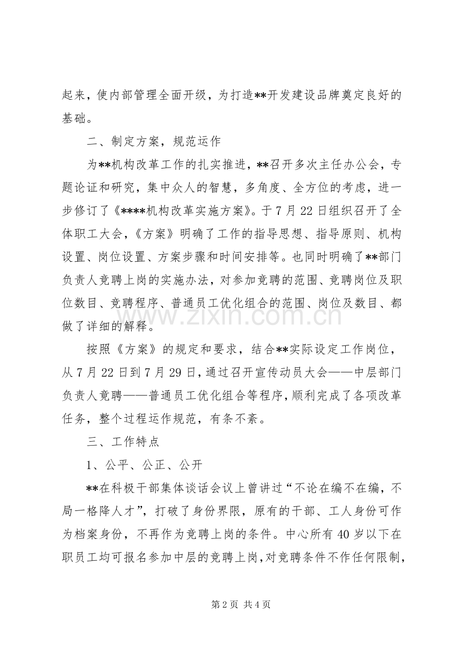 房产管理局机构改革工作总结 .docx_第2页