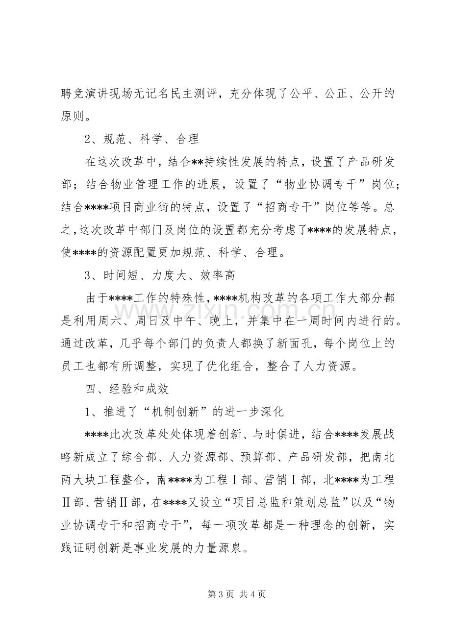 房产管理局机构改革工作总结 .docx_第3页