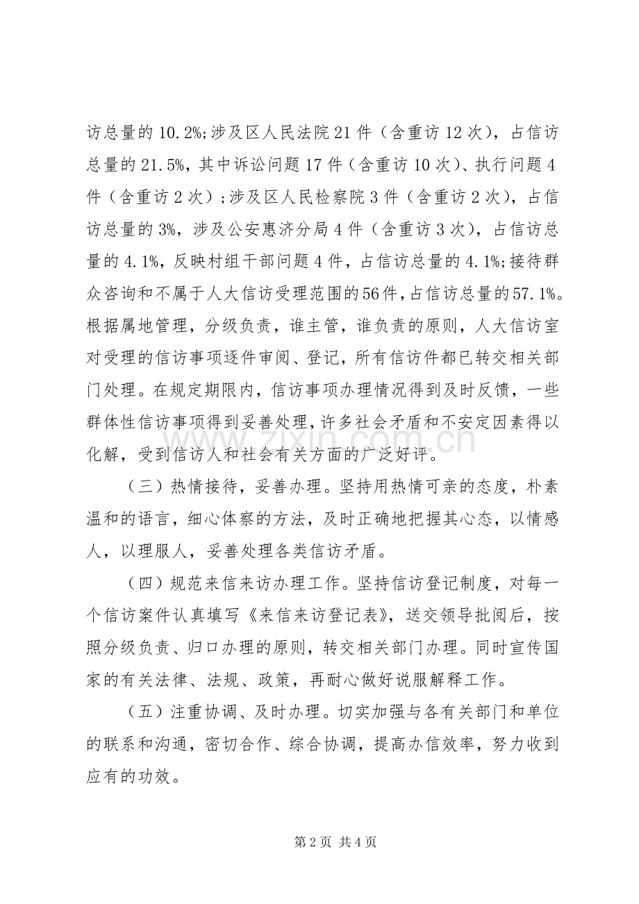 信访年度工作总结 .docx_第2页